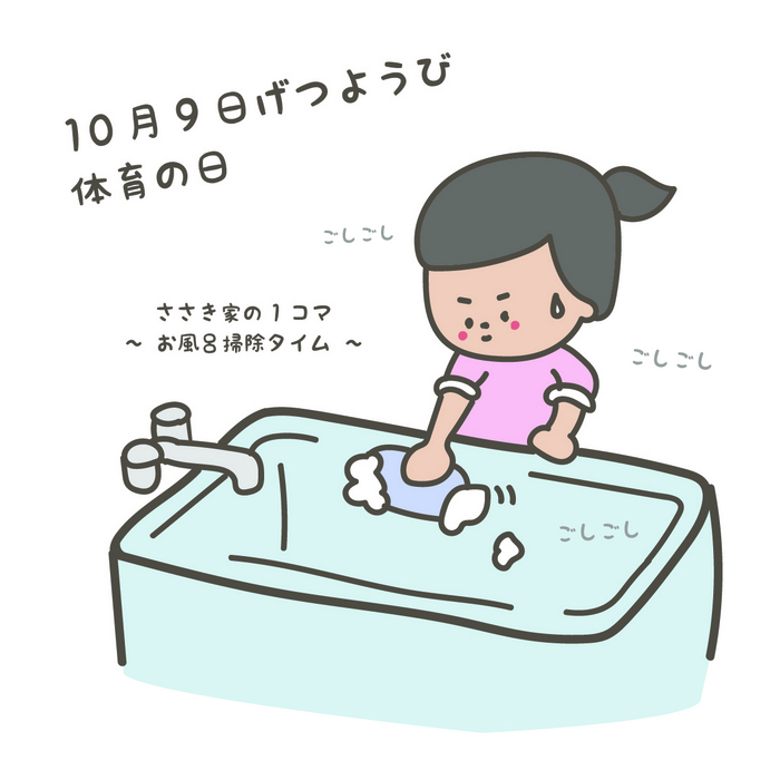 お風呂掃除.jpg