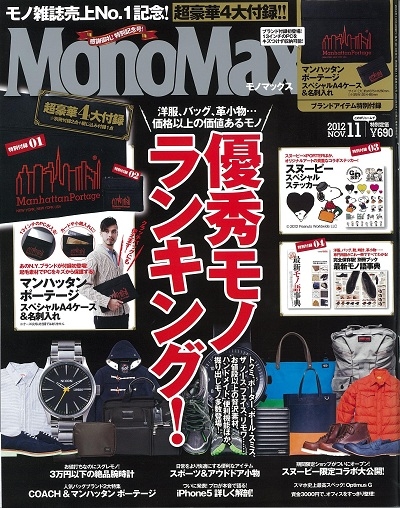 monomax1211.jpg